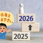 年末年始のお知らせ