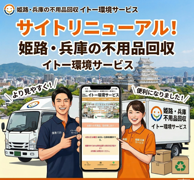 リニューアル2026